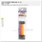 【工具屋】*含稅* ANEX 彩色球型六角棒5支組 H3~H8 ACBP5 球頭六角起子頭 氣動六角棒 拆卸 日本製