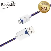 在飛比找樂天市場購物網優惠-【文具通】E-books X4 Micro USB 圓編織充