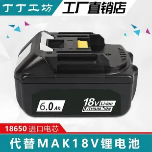 適用牧田14.4V18V鋰電池BL1830B1850B扳手電鉆Mak充電器DC18RC/RA