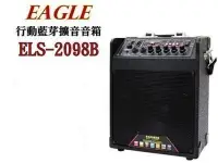 在飛比找Yahoo!奇摩拍賣優惠-【用心的店】EAGLE(ELS-2098B)藍芽行動擴音機