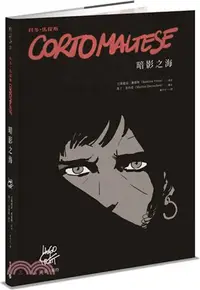 在飛比找三民網路書店優惠-科多．馬提斯Corto Maltese：暗影之海