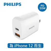 在飛比找PChome24h購物優惠-PHILIPS 飛利浦 20W 2port PD充電器 DL