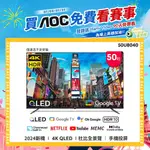 GOOGLE TV 【AOC】50U8040 (無安裝) 50吋 4K GOOGLE TV 智慧液晶顯示器