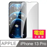 在飛比找PChome24h購物優惠-iPhone 13 Pro 滿版 電鍍 9H 玻璃 鋼化膜 