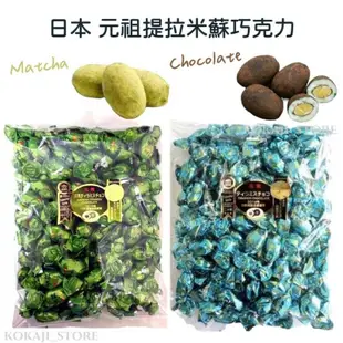 ♥預購♥日本 元祖提拉米蘇巧克力 抹茶提拉米蘇 Tiramisu chocolate 呼吸巧克力