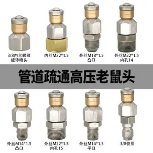 高壓清洗機疏通旋轉不銹鋼水老鼠市政下水管道清洗噴嘴高壓自轉頭