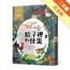 院子裡的怪蛋：經典新視界（4）[二手書_近全新]11315547362 TAAZE讀冊生活網路書店