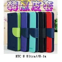 在飛比找樂天市場購物網優惠-美人魚3C【韓風雙色系列】HTC U Ultra//U-1u