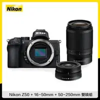 在飛比找法雅客網路商店優惠-NIikon Z50+16-50mm+50-250mm 雙鏡