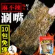 南海豐【麻不辣脆烤厚片海苔】10包入組合 / 每片海苔均勻烘烤數次，細緻調味，充滿驚喜好吃 / 五辛素可食