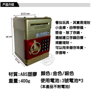 小小理財家-高級金庫密碼ATM存錢筒 存款機 語音密碼保險箱 自動捲錢機 吸鈔機 玩具 (5.7折)