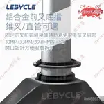 LEBYCLE🚲山地機車前叉碗組開口底檔1.5椎管車架轉28.6直管轉換座下抵擋