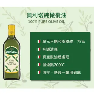 Olitalia奧利塔 純橄欖油(1000ml)