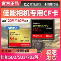 在飛比找Yahoo!奇摩拍賣優惠-佳能CF卡64g相機儲存卡5d2 5d3 5d4 7d2專用