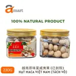 越南堅果 原味夏威夷豆 HẠT MACCA 無加糖 無調味 無防腐 夏威夷豆 230G