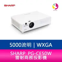 在飛比找樂天市場購物網優惠-分期0利率 SHARP 夏普 PG-CE50W WXGA 5