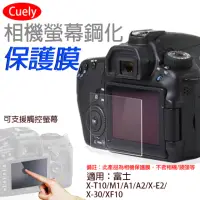 在飛比找momo購物網優惠-【Cuely】富士X-T10相機螢幕鋼化保護膜