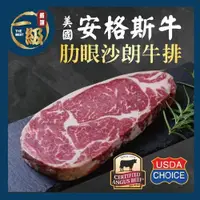 在飛比找ETMall東森購物網優惠-【一級嚴選x美福肉品】美國安格斯頂級肋眼沙朗牛排6片組(26