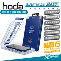 在飛比找蝦皮商城優惠-Hoda 藍寶石 抗藍光 德國萊茵 9H 玻璃貼 保護貼 螢