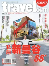 在飛比找PChome24h購物優惠-行遍天下旅遊雜誌 12月號/2012 第251期（電子書）