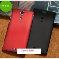 在飛比找PChome商店街優惠-霧面防指紋SONY Xperia zl U ST25i p 