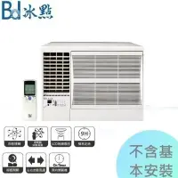 在飛比找Yahoo!奇摩拍賣優惠-可申請退稅補助【冰點空調】5~7坪 2.9kw 變頻窗型式冷