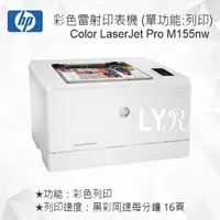 在飛比找樂天市場購物網優惠-HP Color LaserJet Pro M155nw 彩