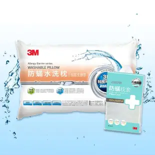 【3M】新一代防蹣水洗枕-加高支撐型+防蹣枕套1入