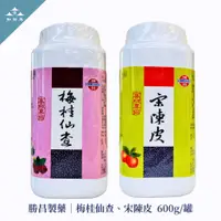 在飛比找蝦皮購物優惠-【知所為】勝昌製藥-梅桂仙楂/宋陳皮600g 仙楂 古早味 