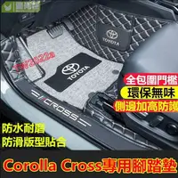 在飛比找樂天市場購物網優惠-豐田腳踏墊Corolla Cross包門檻腳踏墊 防水耐磨防