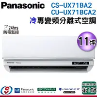 在飛比找蝦皮商城優惠-【新莊信源】【Panasonic國際牌】頂級旗艦冷專變頻一對