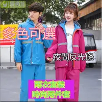 在飛比找樂天市場購物網優惠-【加厚防滲透！】整套「衣+褲」韓國時尚兩件式雨衣 自行車雨衣