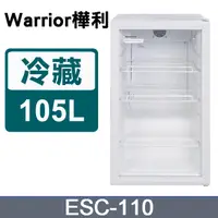 在飛比找PChome24h購物優惠-Warrior 樺利 直立式飲料冷藏櫃 (ESC-110)