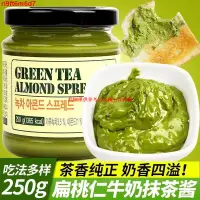 在飛比找蝦皮購物優惠-NLO韓國抹茶醬 綠茶醬 堅果抹茶醬 果醬 扁桃仁牛奶綠茶醬