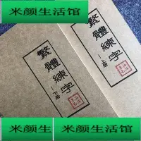 在飛比找Yahoo!奇摩拍賣優惠-繁體字字帖練習港版香港行書瘦金書法成年人簡繁對照鋼筆練字字帖