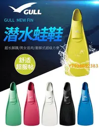 在飛比找Yahoo!奇摩拍賣優惠-Gull MEW FIN套腳式蛙鞋潛水腳蹼Safe Soft