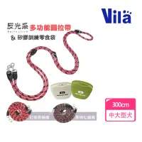 在飛比找momo購物網優惠-【VILA】3M多功能反光圓繩+訓練腰包飼料袋(反光長拉繩 