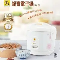 在飛比找Yahoo!奇摩拍賣優惠-【EASY館】鍋寶 三人份厚釜電子鍋 RCO-3015-D