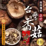 【初品果】正宗台灣南投埔里香菇X1袋(大香菇_直徑約5-10CM以上)
