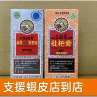 在飛比找蝦皮購物優惠-京都念慈菴 枇杷膏 琵琶膏  有糖/無糖 全素隨身包