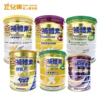 在飛比找蝦皮商城優惠-Protison 金補體素配方食品 全系列/單罐裝【宜兒樂】