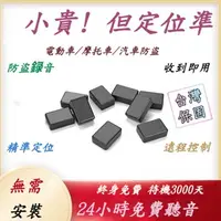 在飛比找蝦皮商城精選優惠-24H出貨💢外遇秘錄器💢待機 90天 無限容量 竊聽器 秘錄