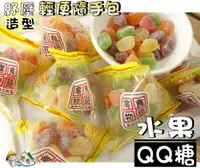 在飛比找樂天市場購物網優惠-【野味食品】來新 零食物語 水果QQ(水果軟糖,三角包隨身包