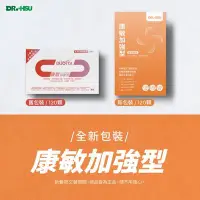 在飛比找Yahoo!奇摩拍賣優惠-原廠最新包裝～康敏加強型~一盒120顆.買兩盒再贈40顆.再