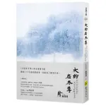 大約在冬季｜饒雪漫｜意識文化｜9789866166631【諾貝爾網路商城】