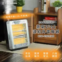 在飛比找momo購物網優惠-【日本KOIZUMI】蒸氣2in1遠紅外線石英電暖器(KEH