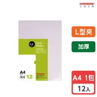 在飛比找樂天市場購物網優惠-【三田文具】A4 特厚L型透明文件夾 0.2mm 資料夾 文