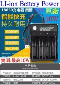 在飛比找Yahoo!奇摩拍賣優惠-【購生活】4槽 4.2V 3.7V 10W USB 轉燈 智