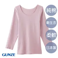 在飛比找momo購物網優惠-【Gunze 郡是】輕柔純棉長袖衛生衣-粉(CB3246-S