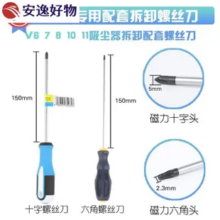 熱賣dyson/戴森吸塵器V6 V8 V10 V11 V7維修拆機工具螺絲刀螺絲批套裝~安逸好物